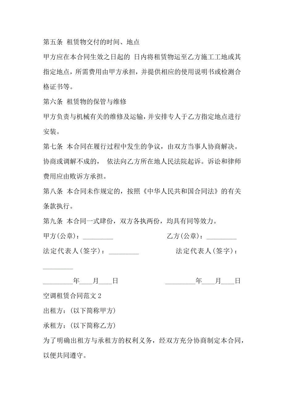 空调租赁合同简单3篇_第2页