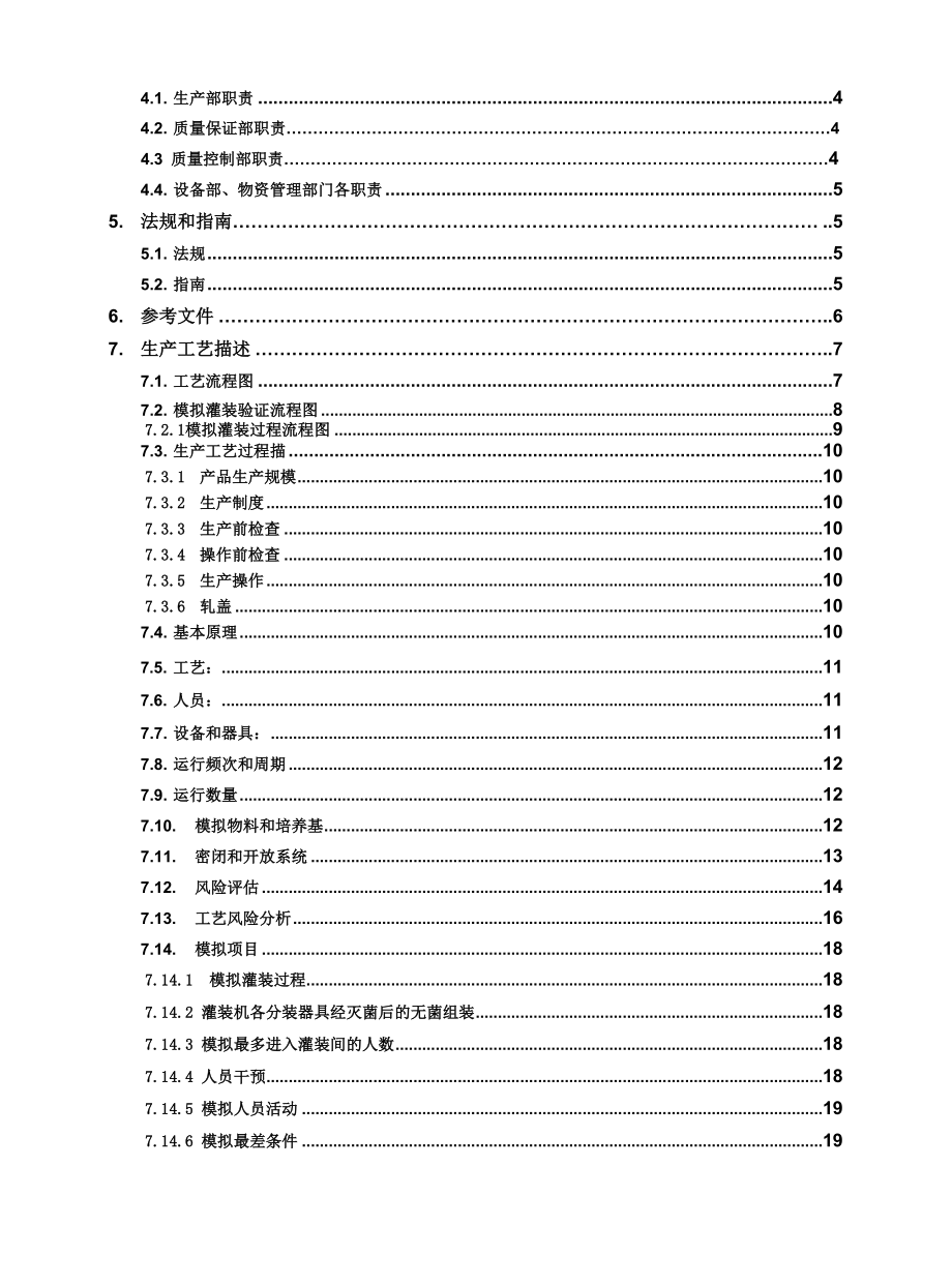 培养基模拟灌装方案_第2页