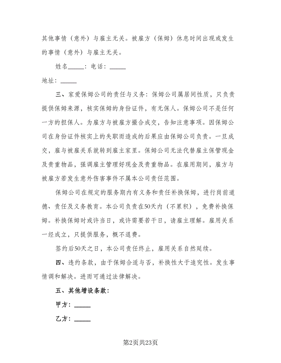 保姆劳动合同模板（9篇）.doc_第2页