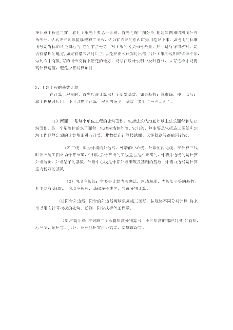 土建施工过程中存在的常见问题和解决方案_第3页