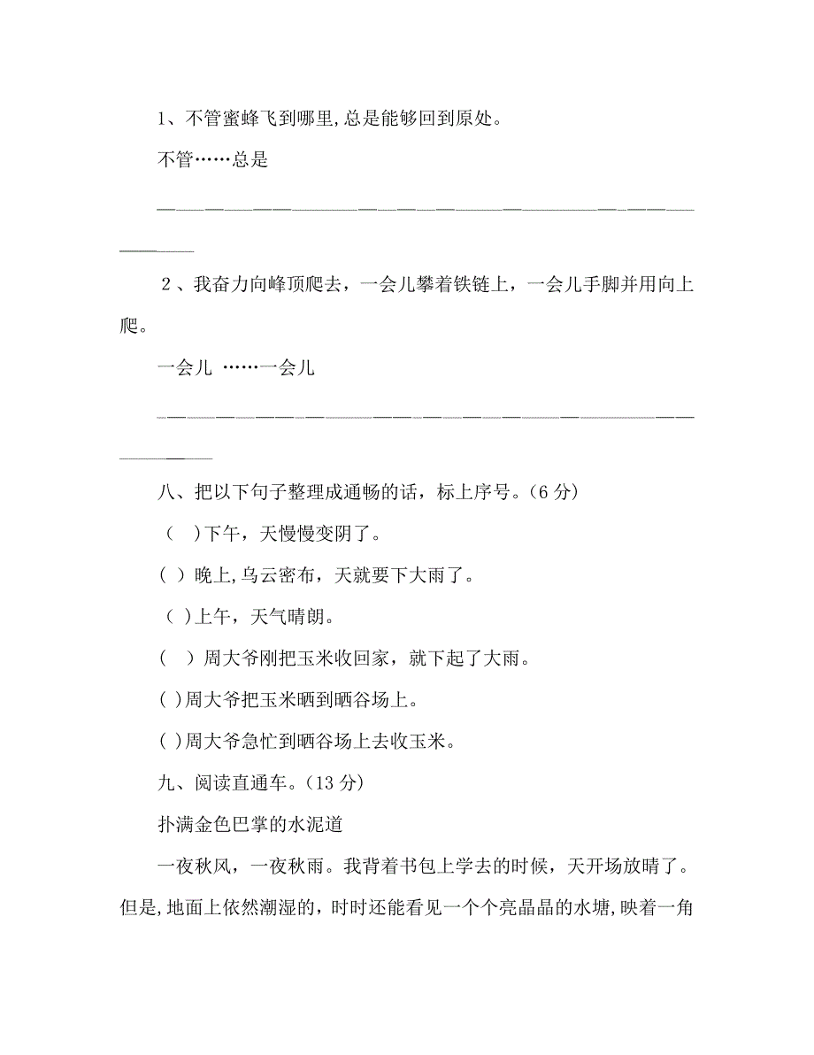 教案三年级人教版语文上册期中试卷_第3页