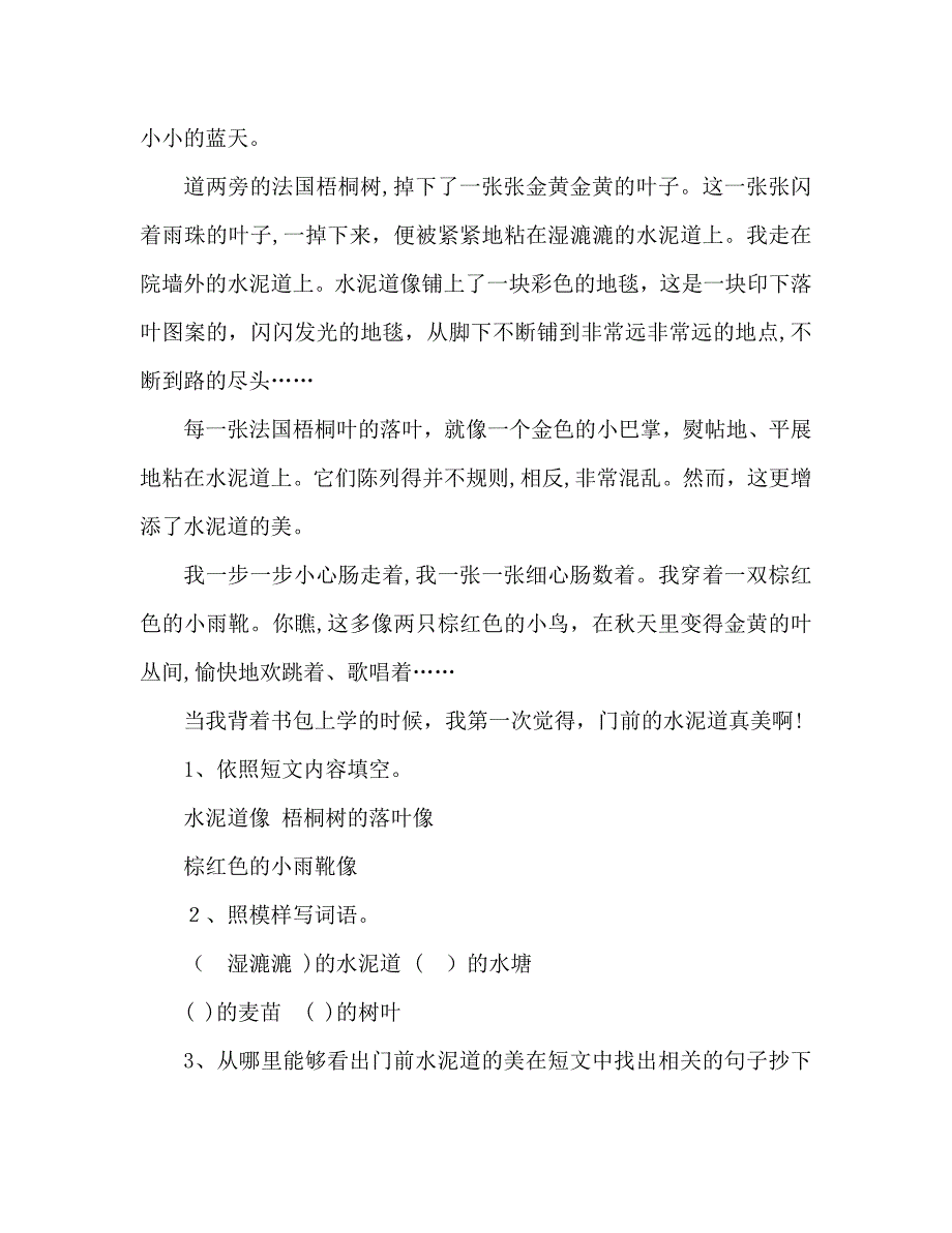 教案三年级人教版语文上册期中试卷_第4页