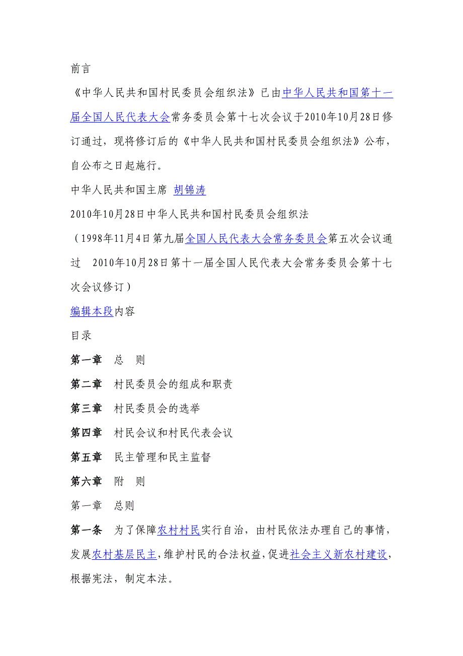 村民委员会组织法_第2页