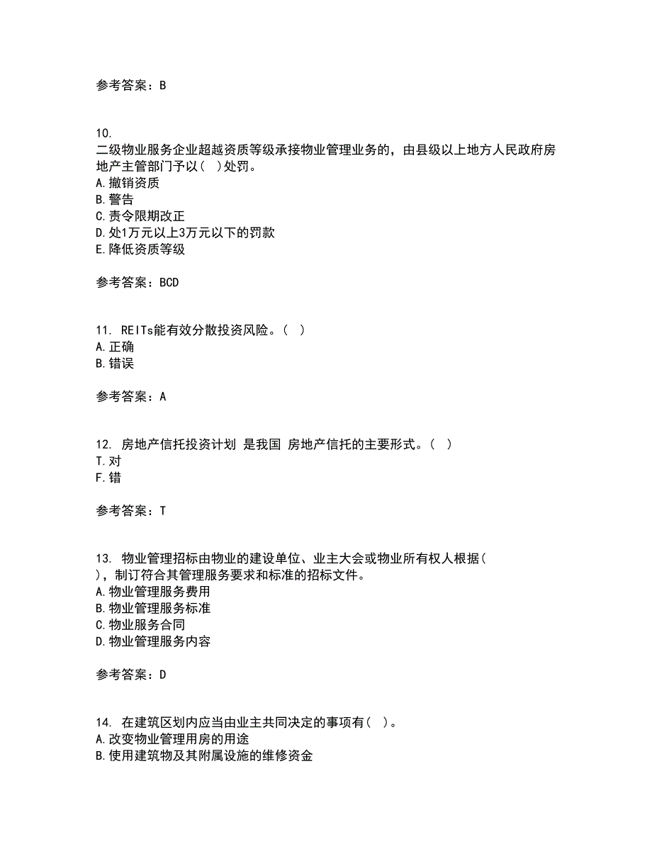 西北工业大学21春《物业管理》离线作业2参考答案99_第3页