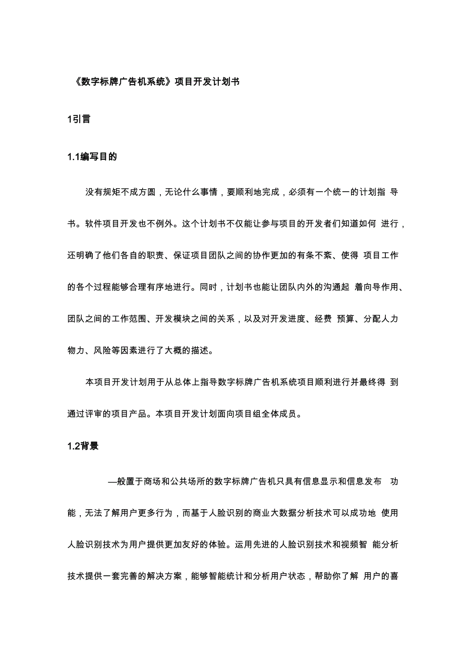 人脸识别项目实施计划书_第4页