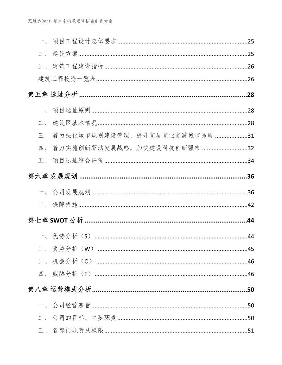 广州汽车轴承项目招商引资方案_范文_第2页