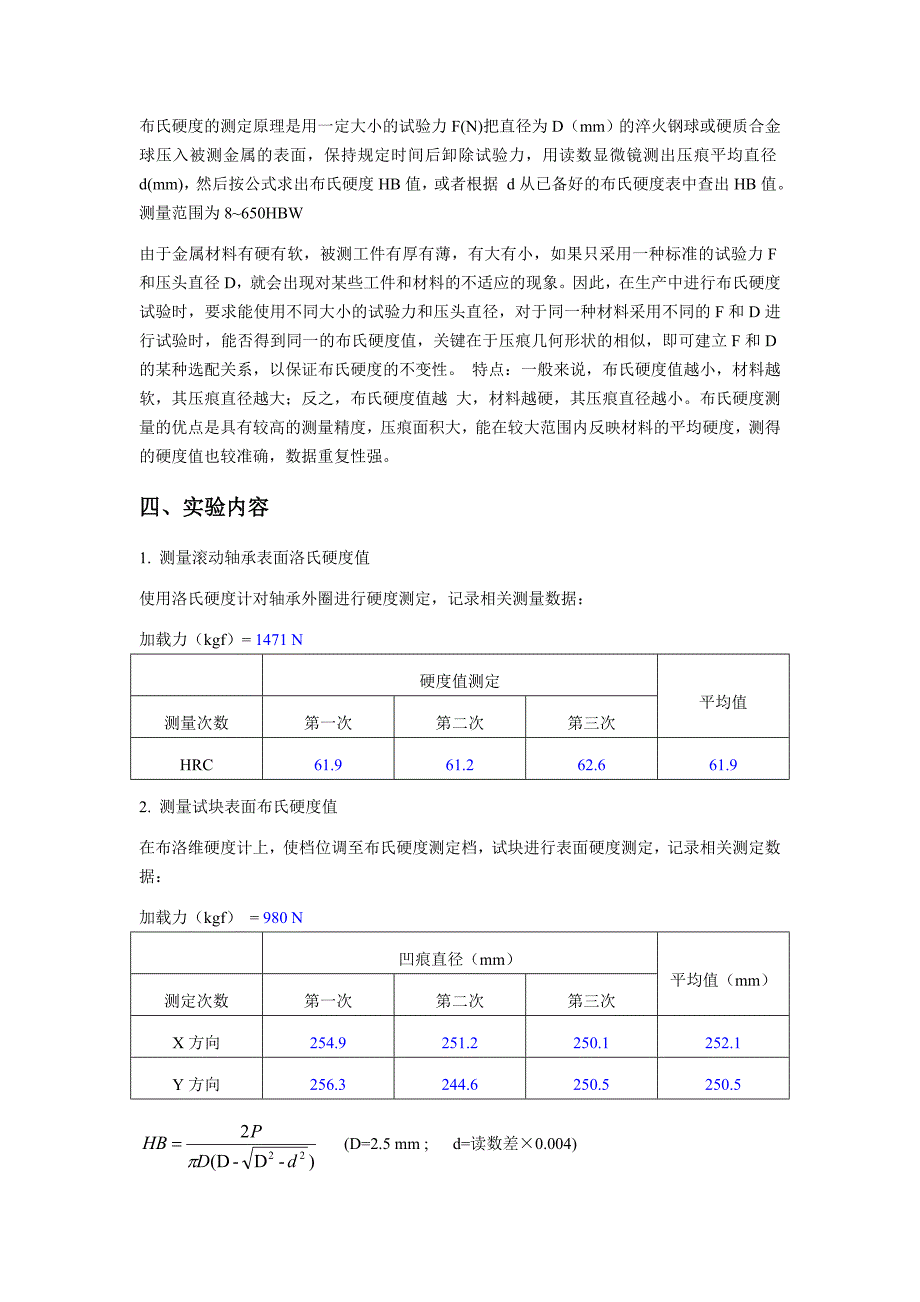 硬度测量实验报告_第2页