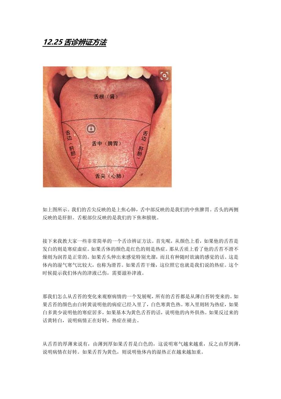 12.25舌诊辨证方法_第1页