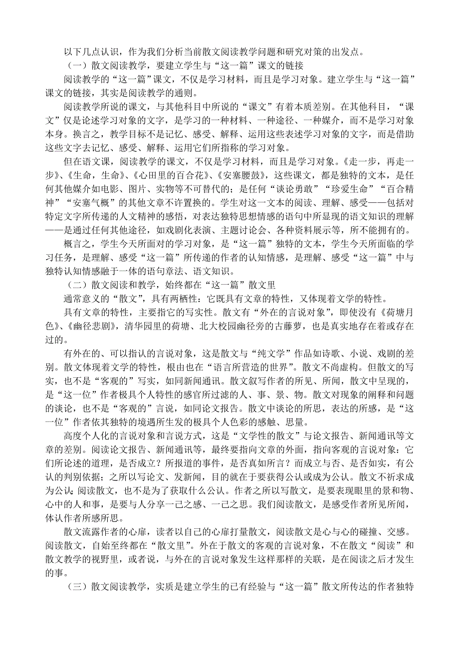 中小学散文教学的问题及对策_第2页