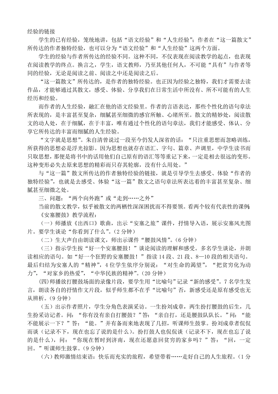 中小学散文教学的问题及对策_第3页