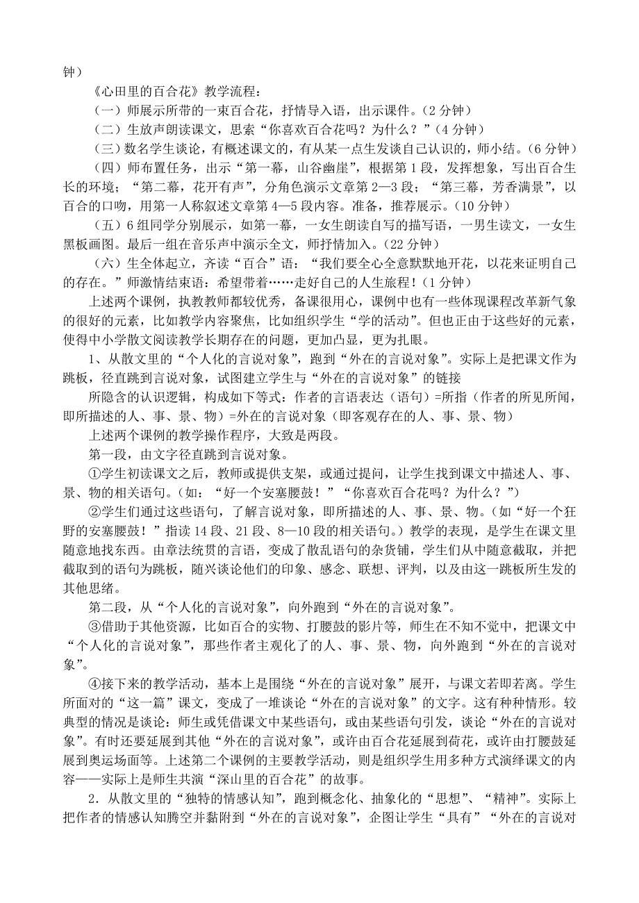 中小学散文教学的问题及对策_第4页