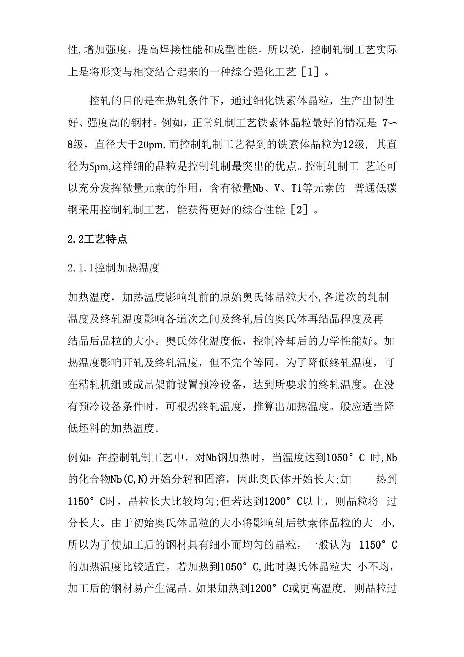 控制轧制和控制冷却技术_第4页