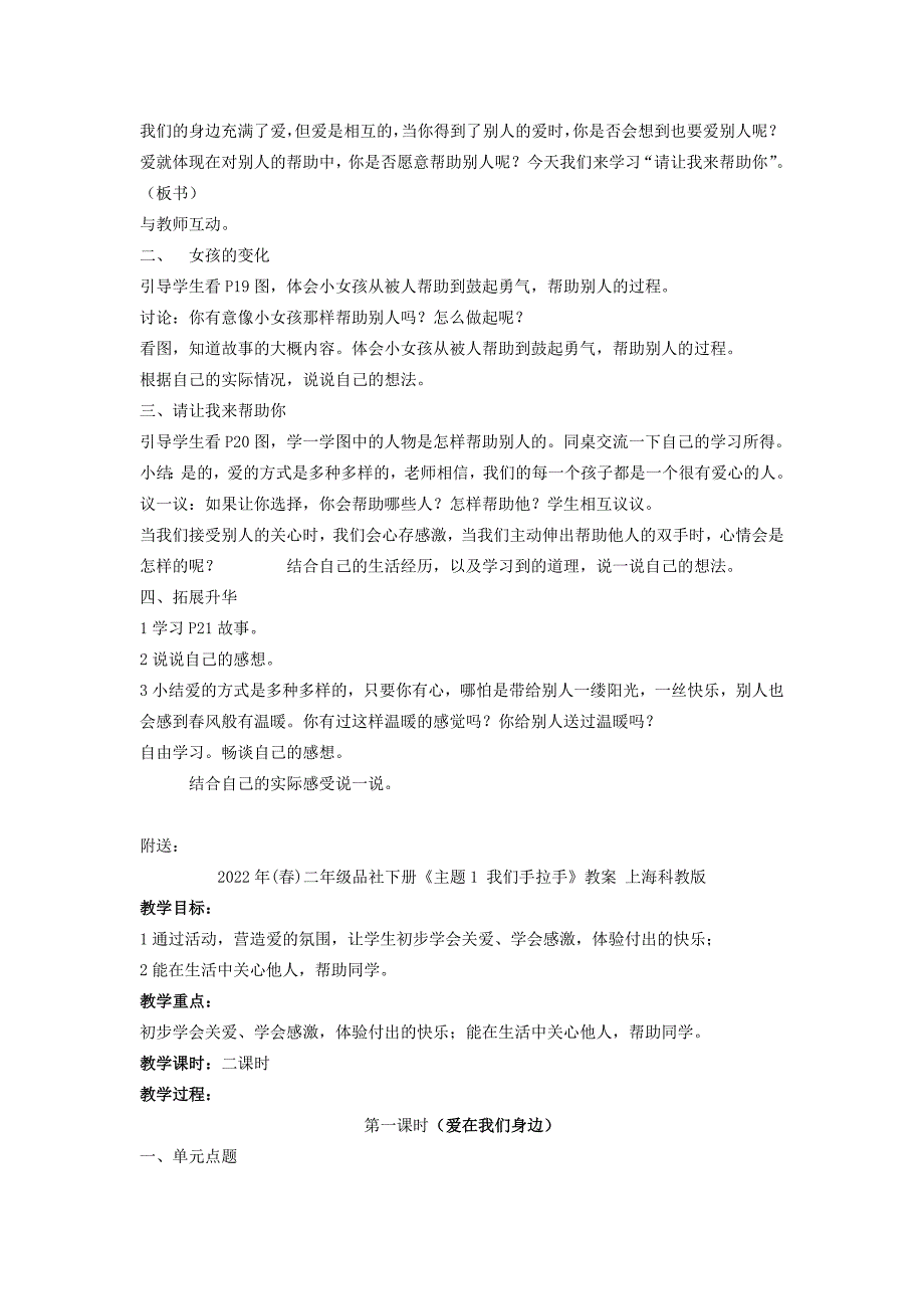 2022年(春)二年级品社下册《主题1 我们手拉手》教案 上海科教版_第2页