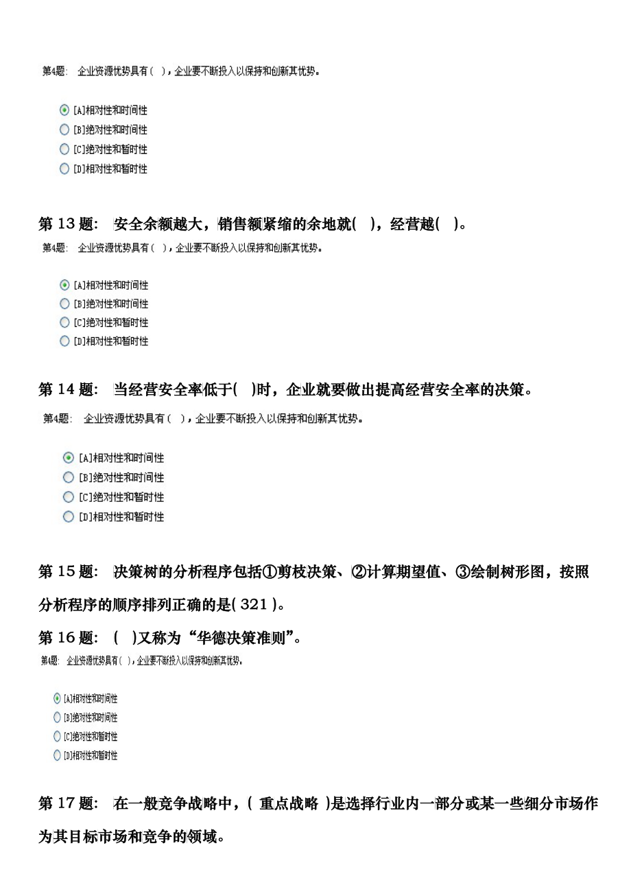 最新职业技能实训平台-管理学基础答案(齐全版)_第4页