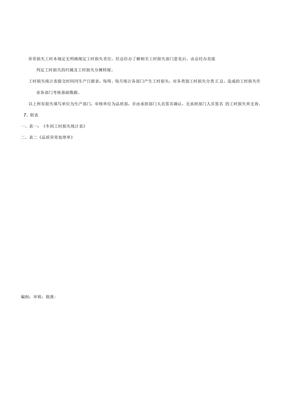 损失工时管理规定_第3页