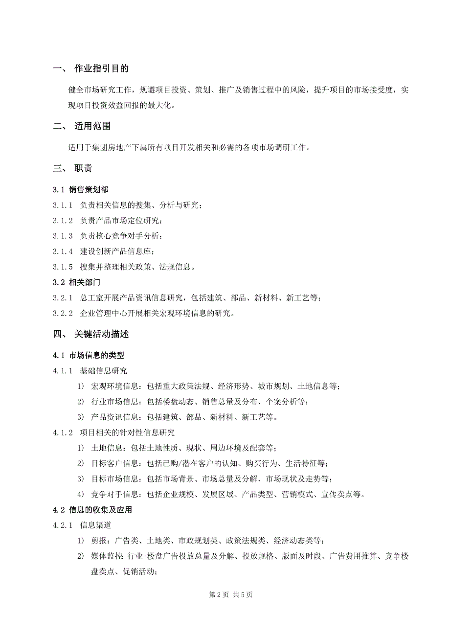 市场调研作业指引_第2页