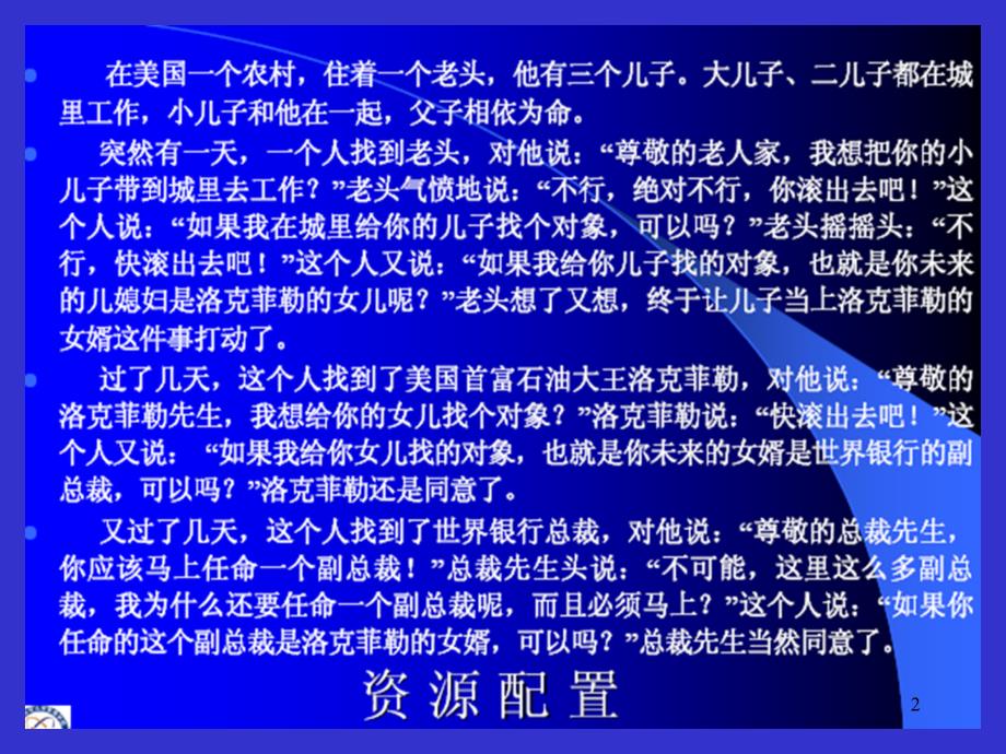 商务谈判商务谈判概述58页_第2页