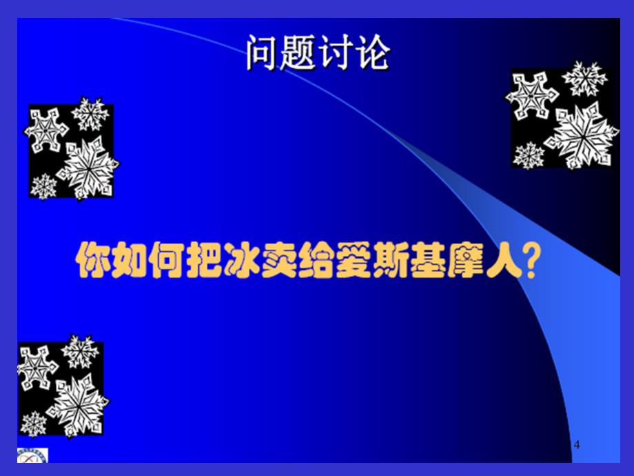 商务谈判商务谈判概述58页_第4页