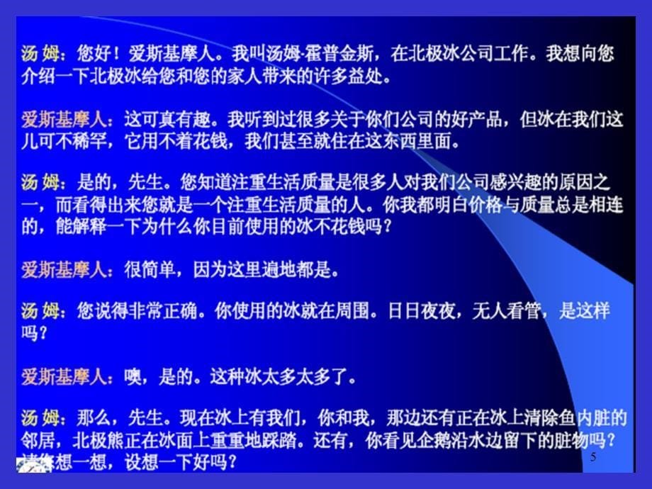 商务谈判商务谈判概述58页_第5页