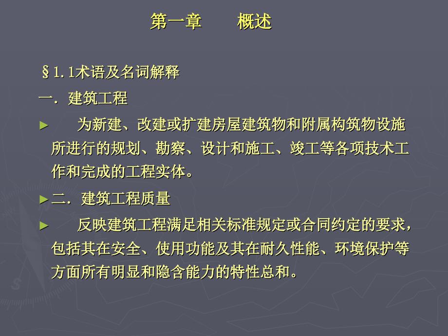 建筑工程质量事故的分析与处理(上)_第2页