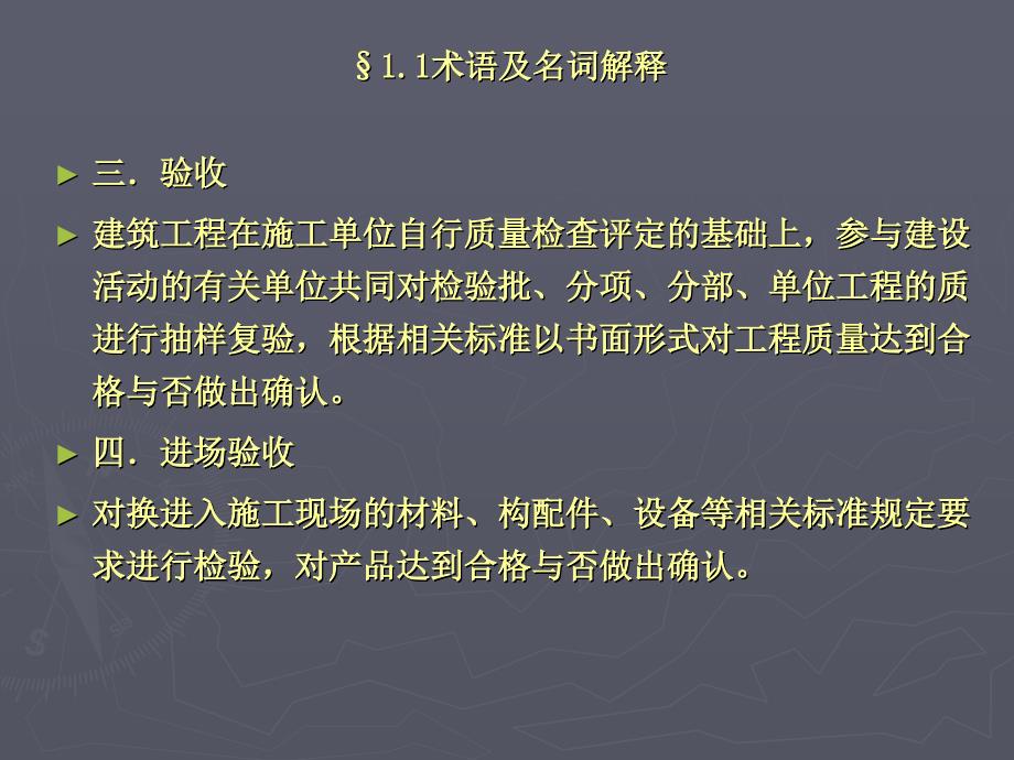 建筑工程质量事故的分析与处理(上)_第3页