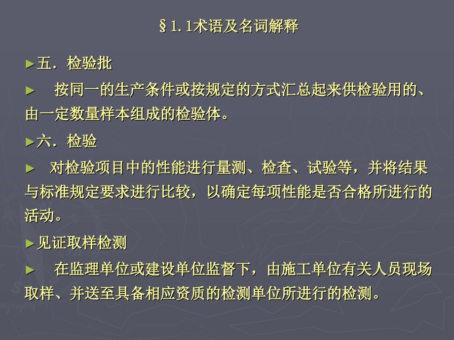 建筑工程质量事故的分析与处理(上)_第4页