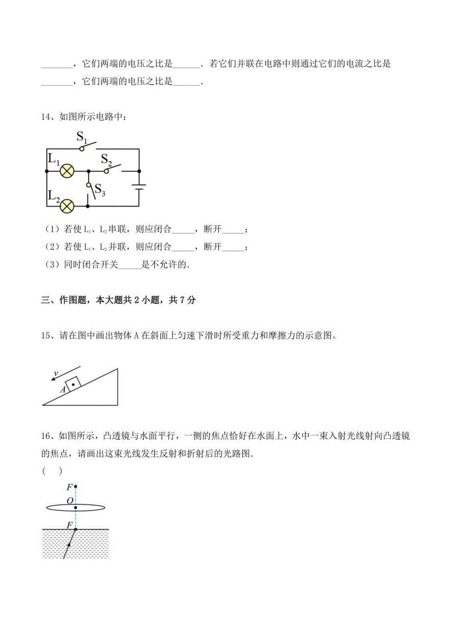 2023年广东省中考物理模拟练习（二）_第5页