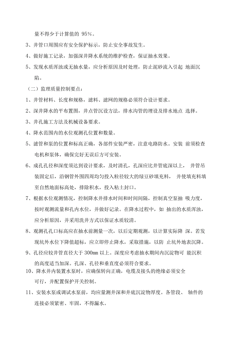 深井降水监理实施细则_第4页