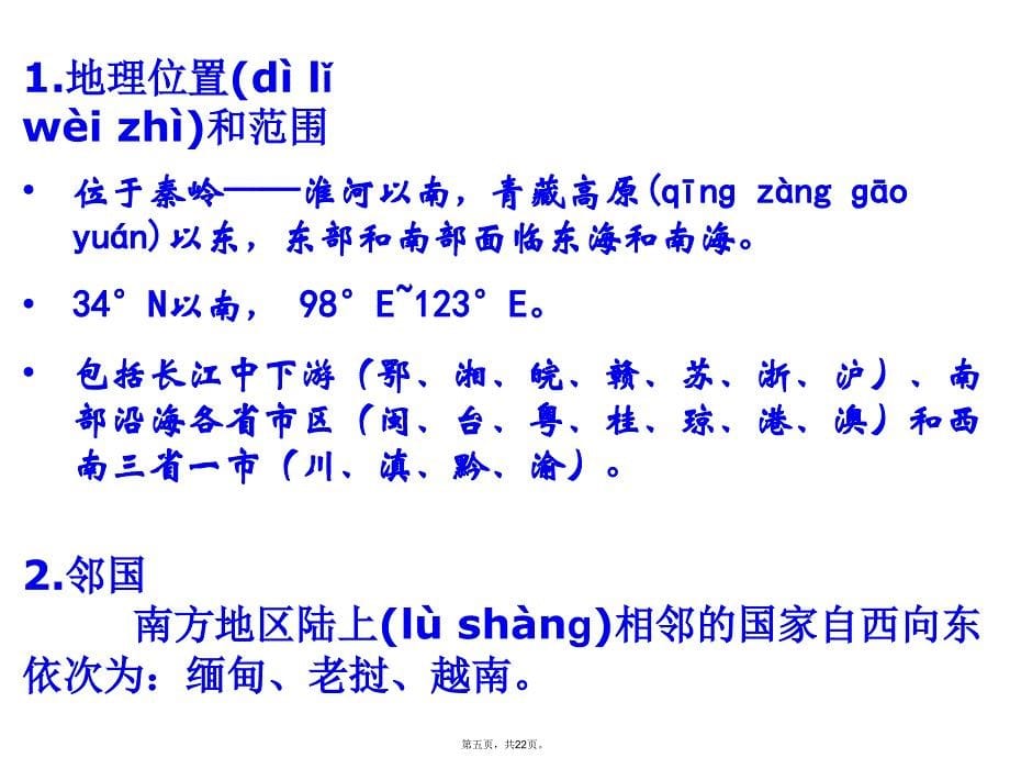 中国区域地理南方地区资料_第5页