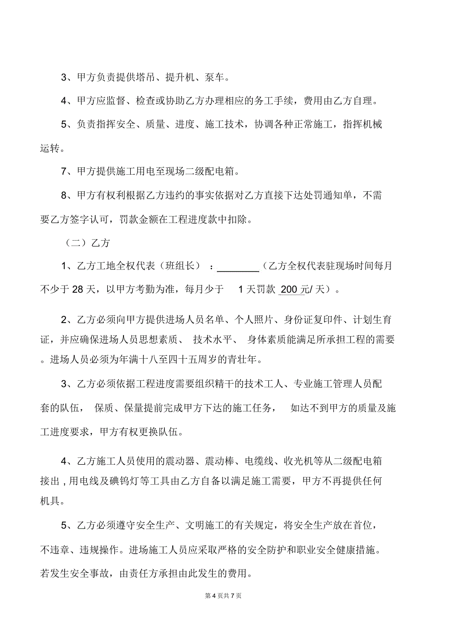 砼单项工程施工劳务分包合同1_第4页