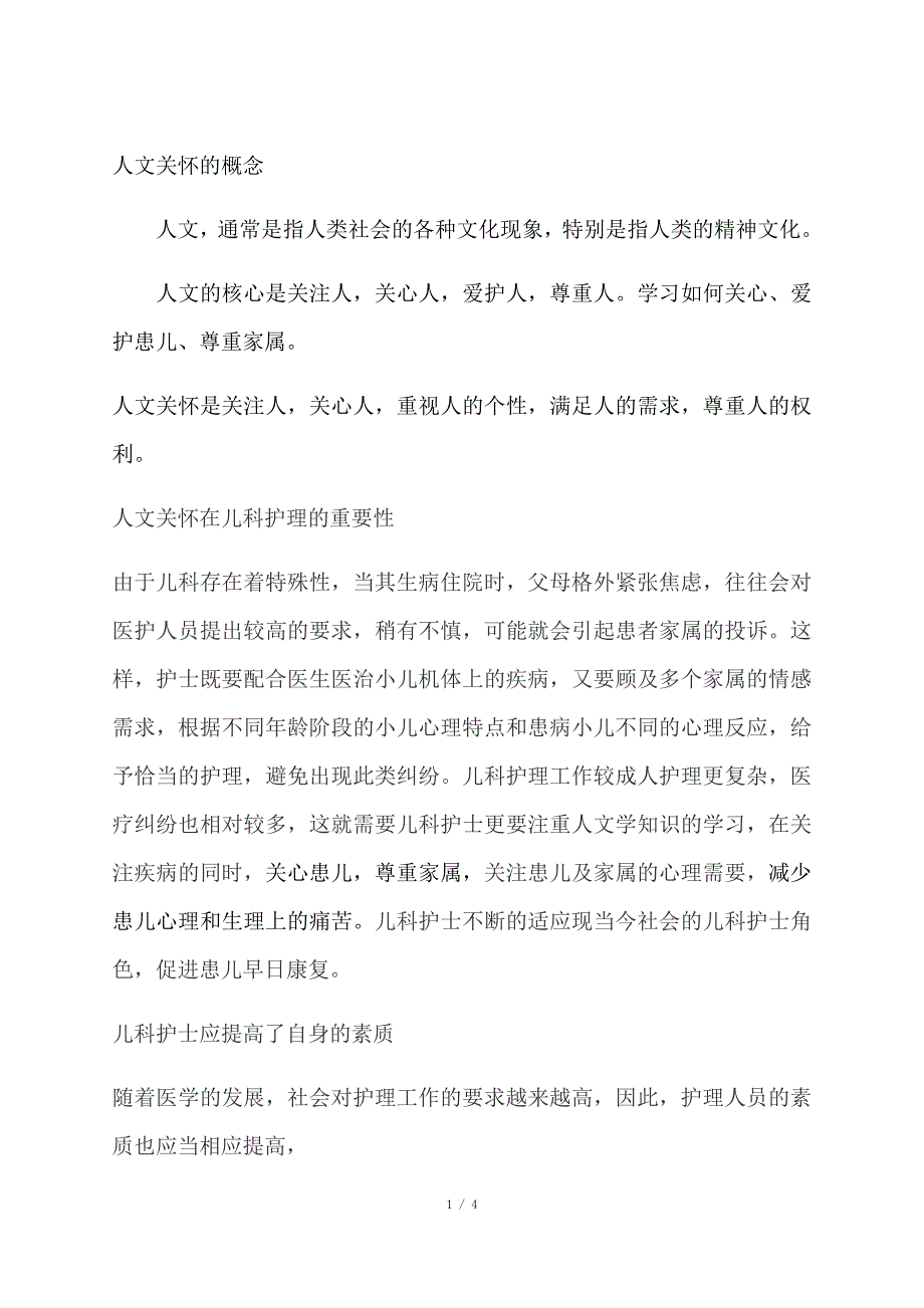 人文关怀的概念_第1页