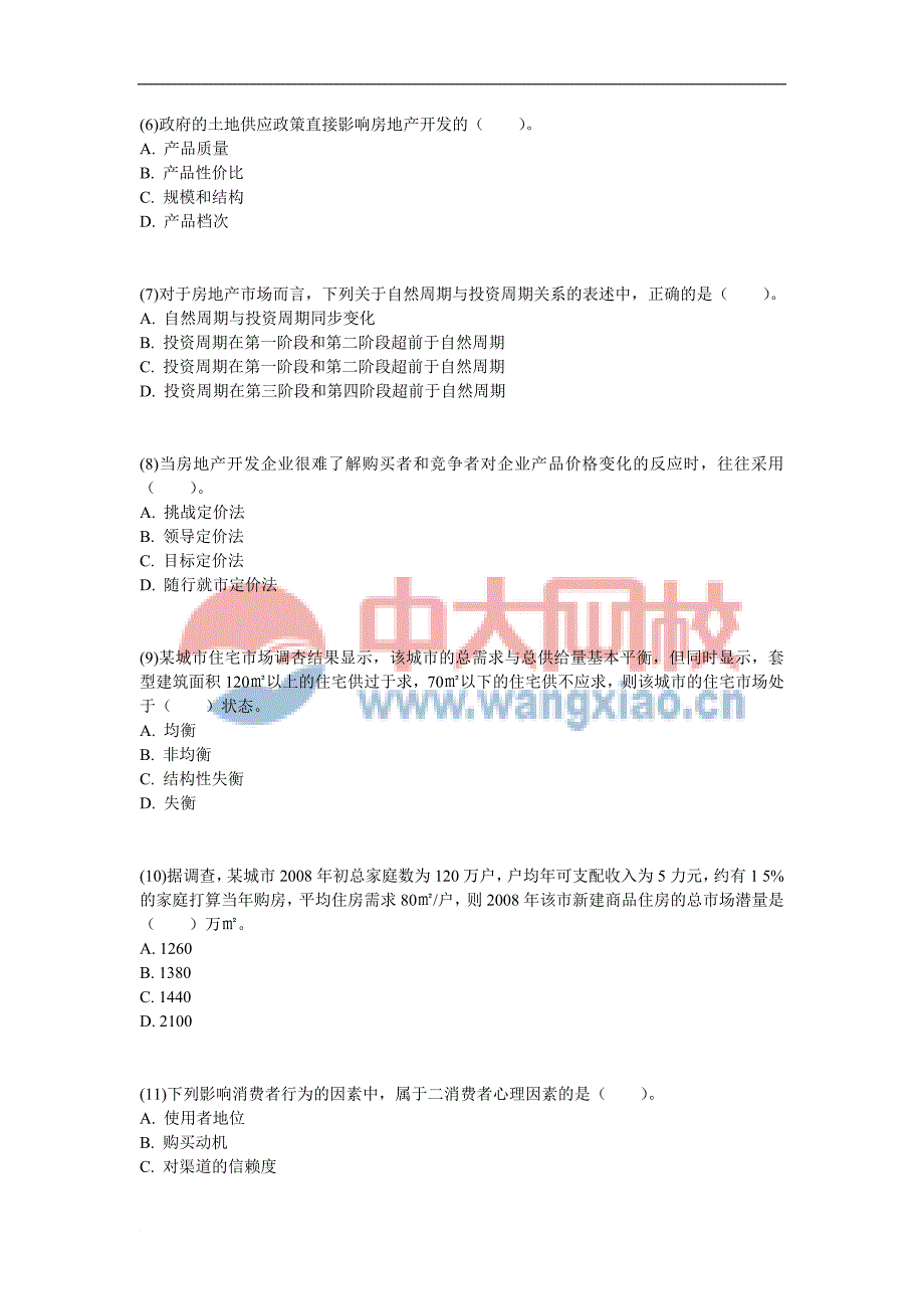 年房地产估价师考试房地产开发经营与管理真题及答案中大网校_第2页