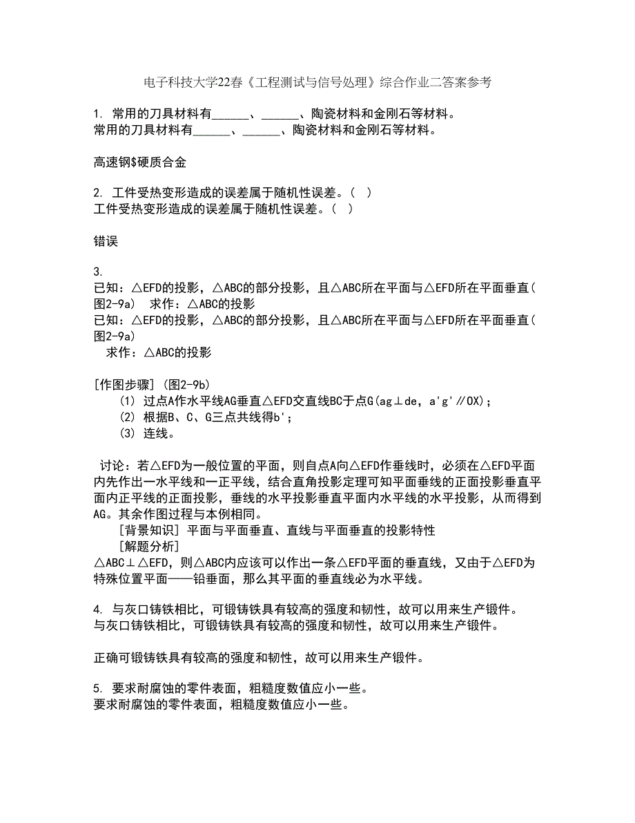 电子科技大学22春《工程测试与信号处理》综合作业二答案参考21_第1页