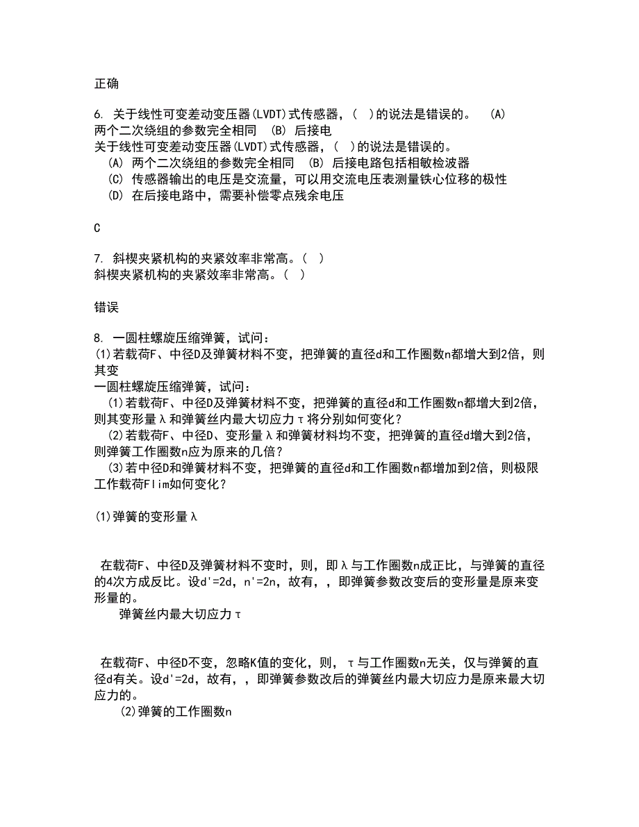 电子科技大学22春《工程测试与信号处理》综合作业二答案参考21_第2页