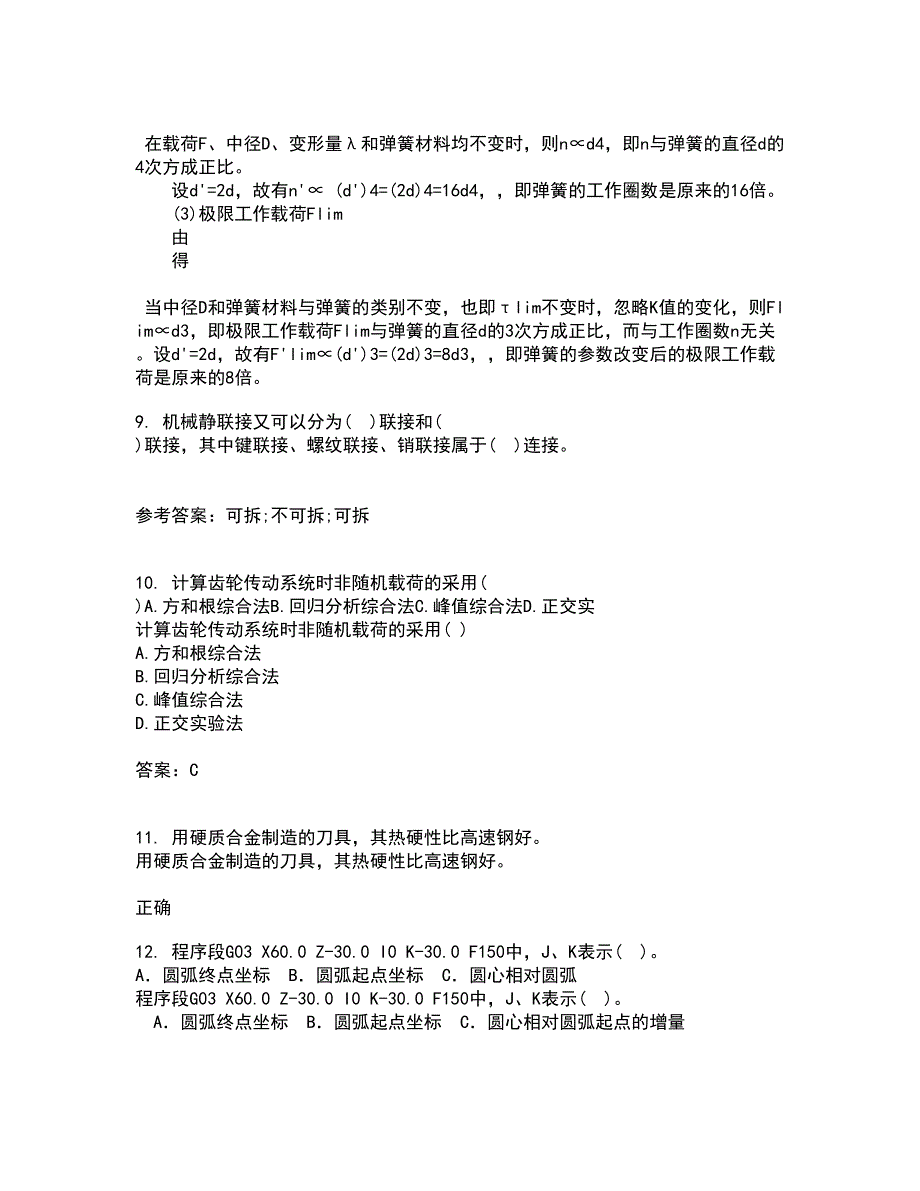 电子科技大学22春《工程测试与信号处理》综合作业二答案参考21_第3页