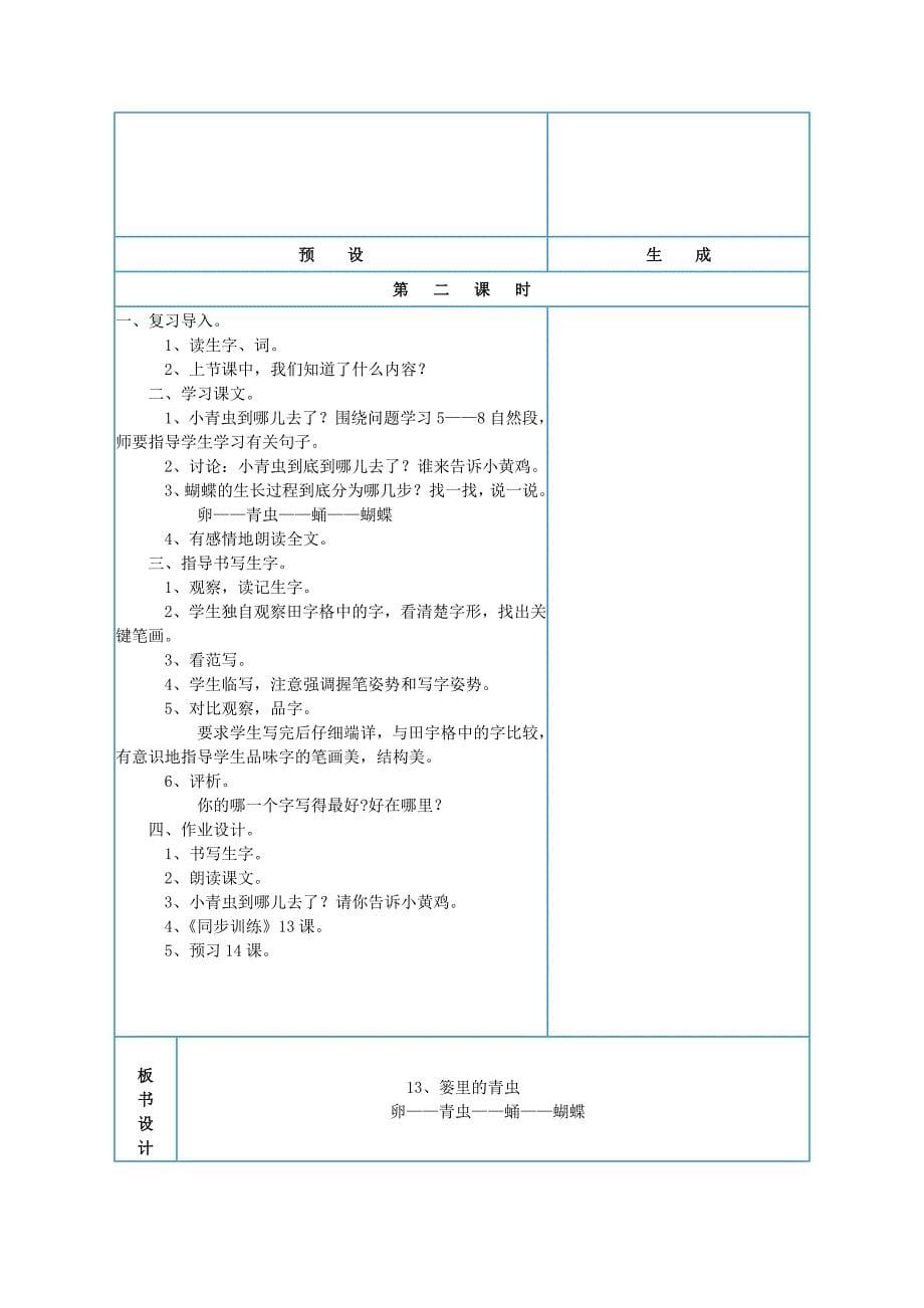 二年级语文上册 第四单元教案 （新版）鄂教版_第5页