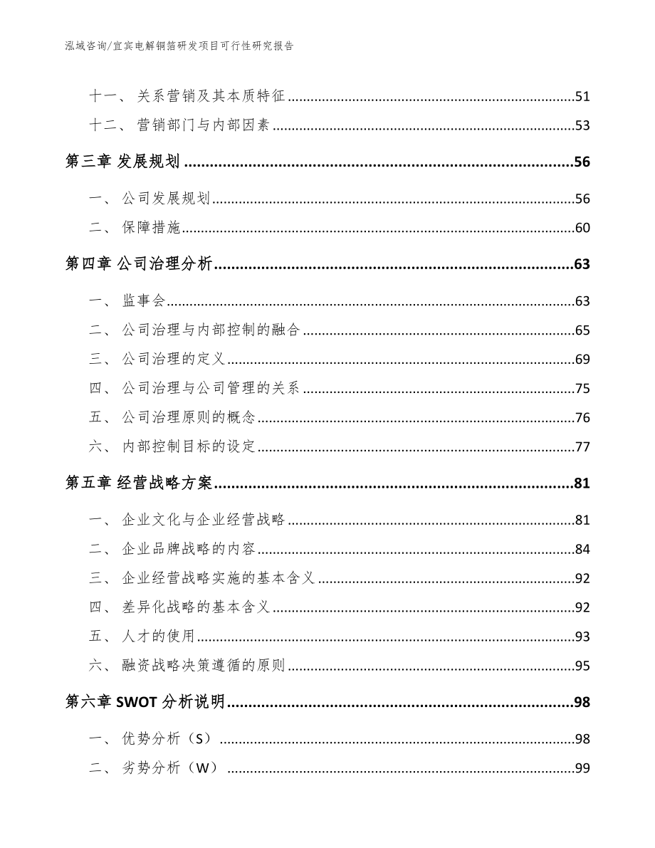 宜宾电解铜箔研发项目可行性研究报告_第2页