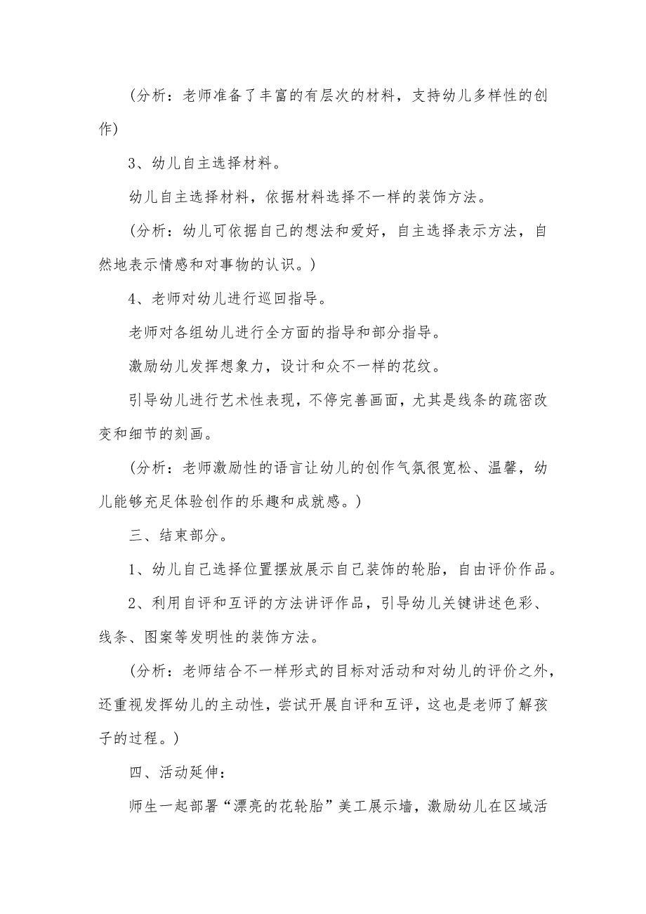 大班下学期美术教案《漂亮的花轮胎》_第3页