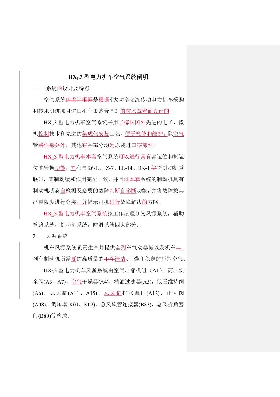 HXD3型电力机车空气系统说明_第1页