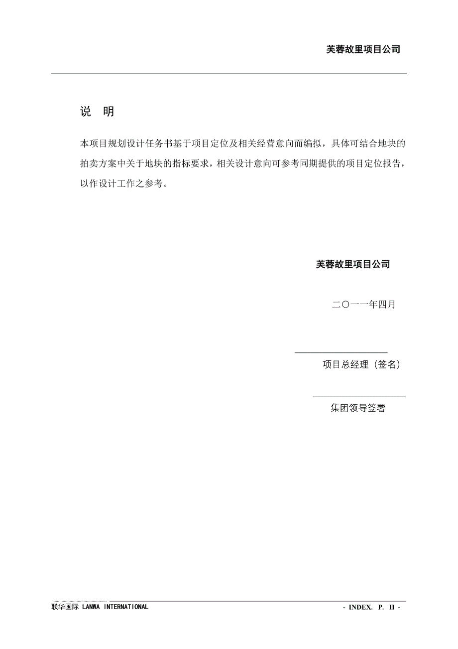 文化公园及乌木馆规划设计任务书.doc_第2页