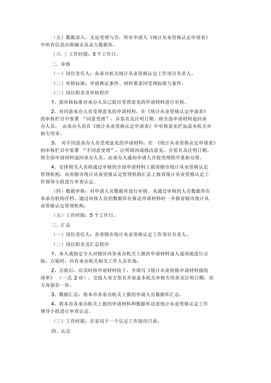 江苏省统计从业资格证书换证工作规程_第2页