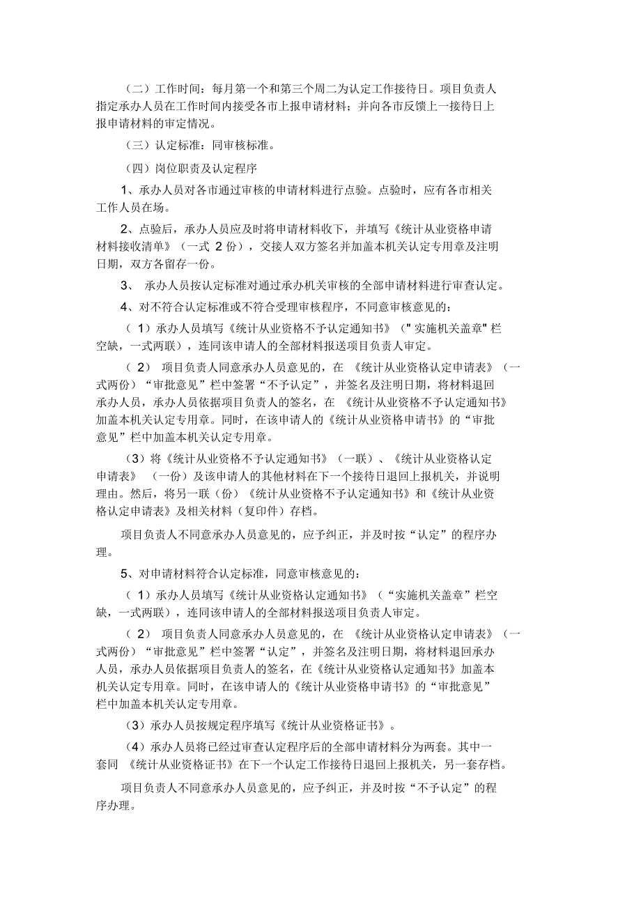 江苏省统计从业资格证书换证工作规程_第3页