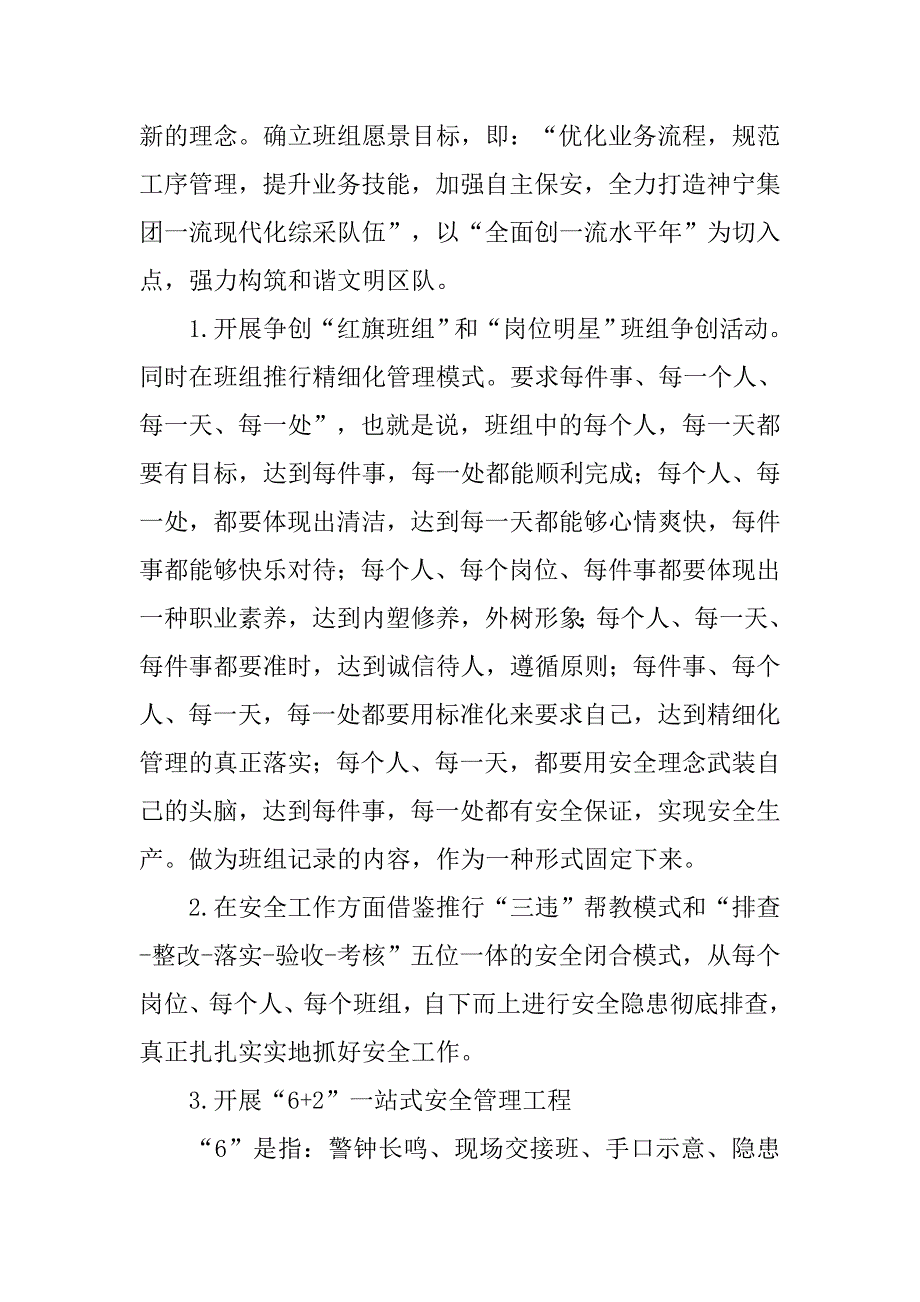 煤矿班组建设方案.docx_第2页