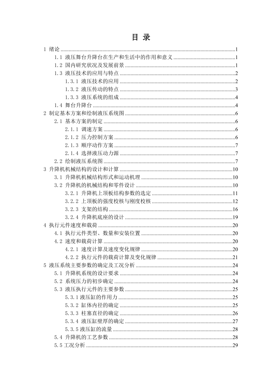 液压升降旋转舞台毕业设计说明书(附英文摘要完整版)_第3页