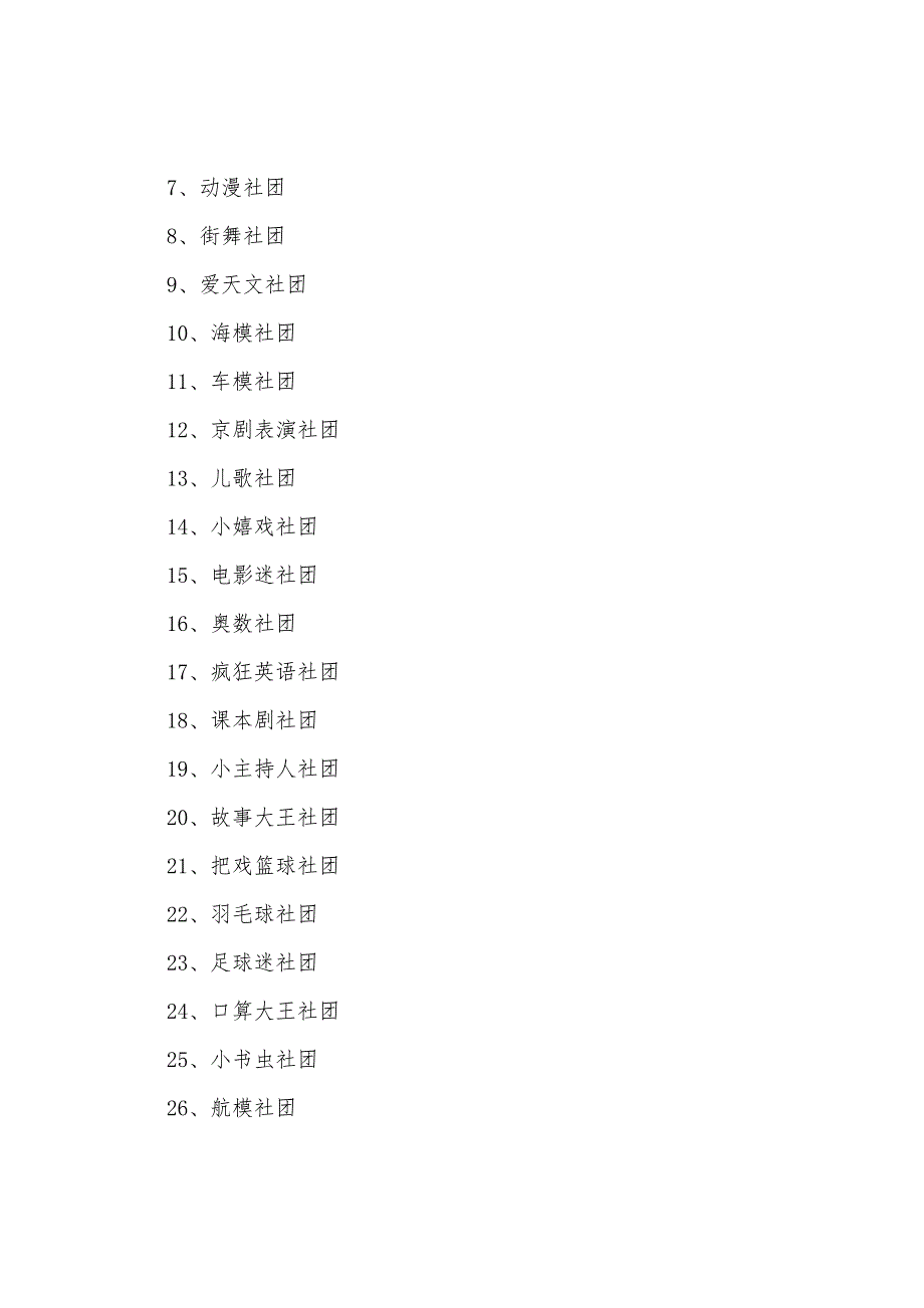 实验小学社团活动方案.docx_第3页