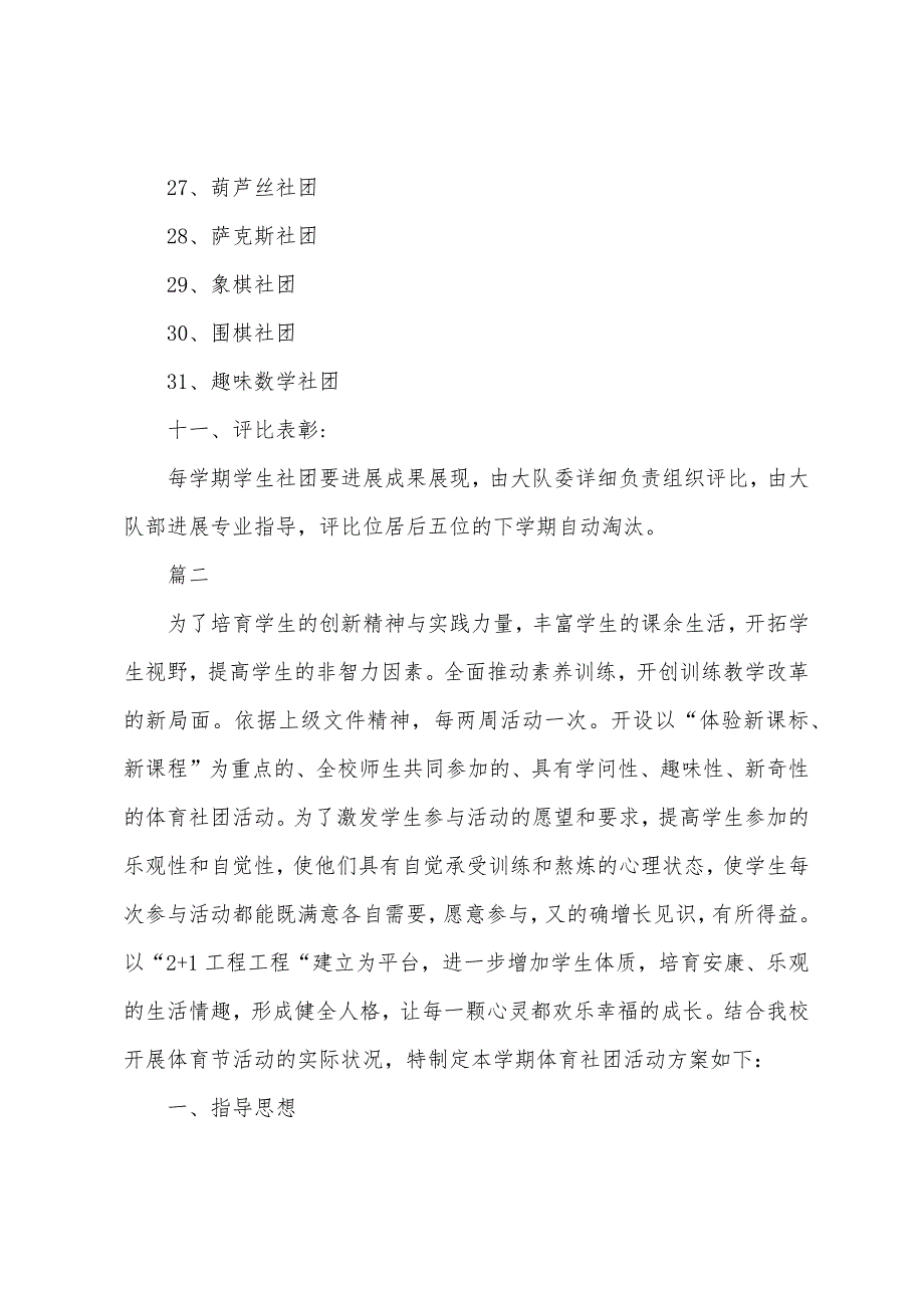 实验小学社团活动方案.docx_第4页