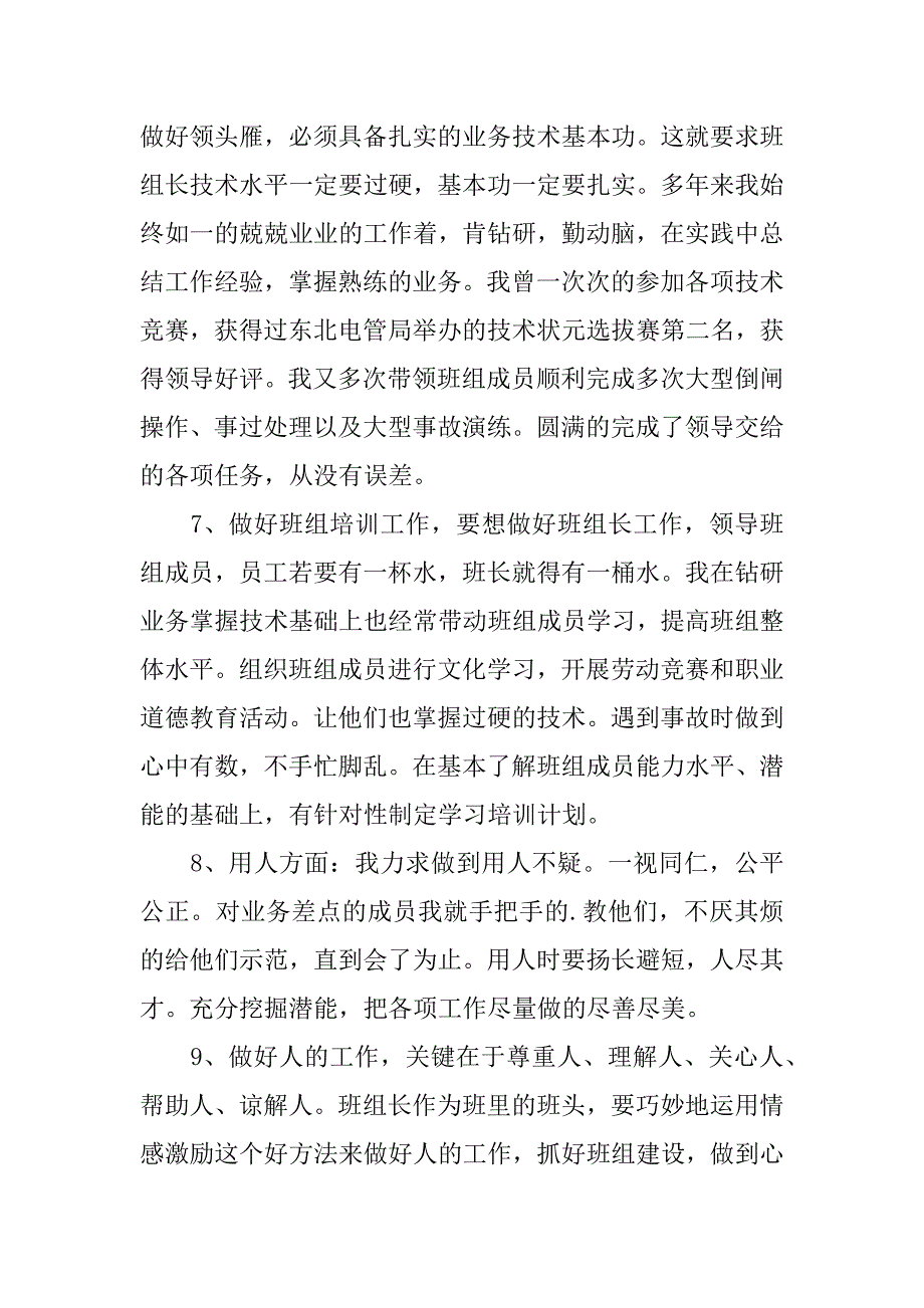 2024年企业班组长培训心得体会8篇_第4页