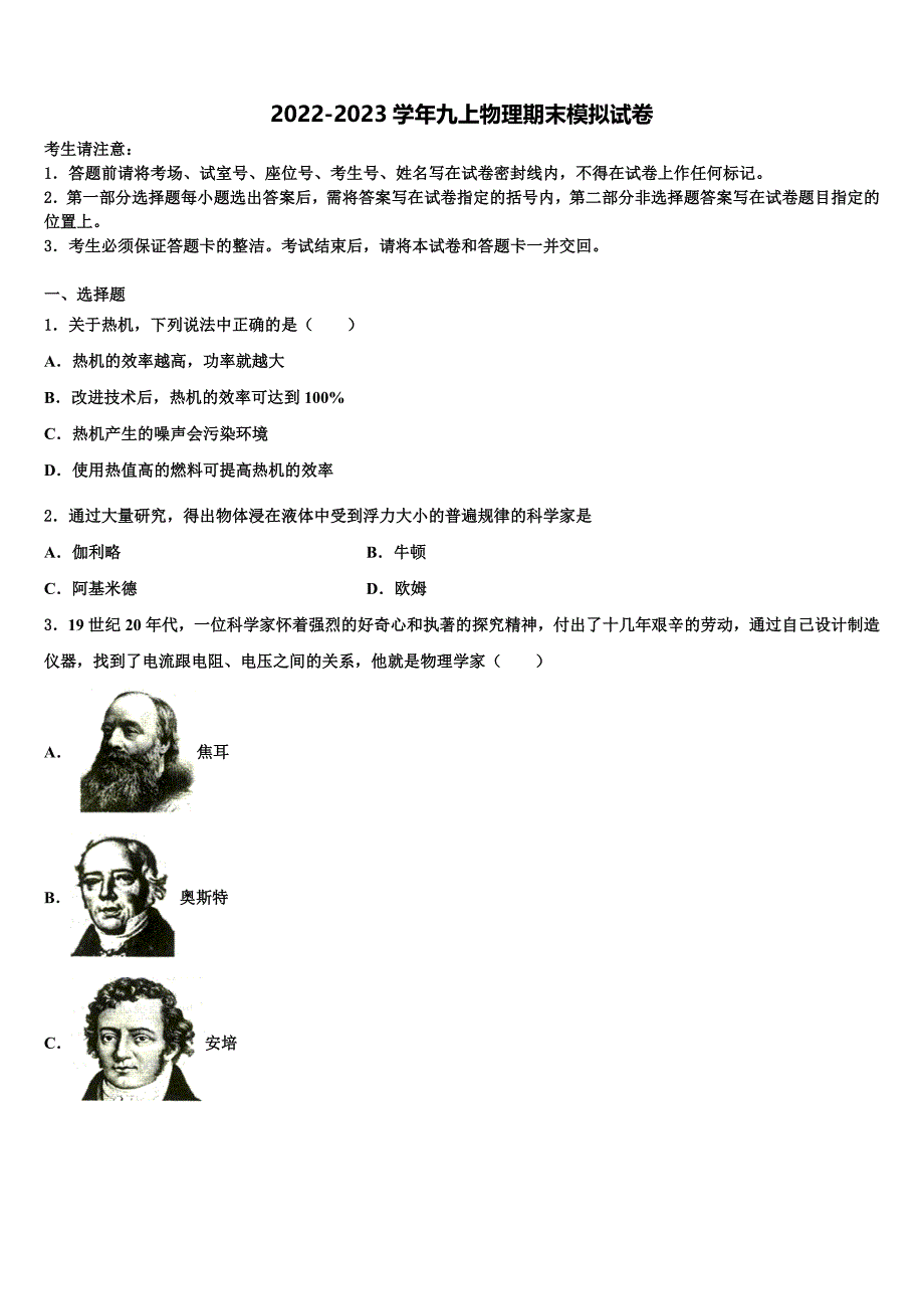 2023届甘肃省兰州市联片九年级物理第一学期期末教学质量检测模拟试题含解析.doc_第1页