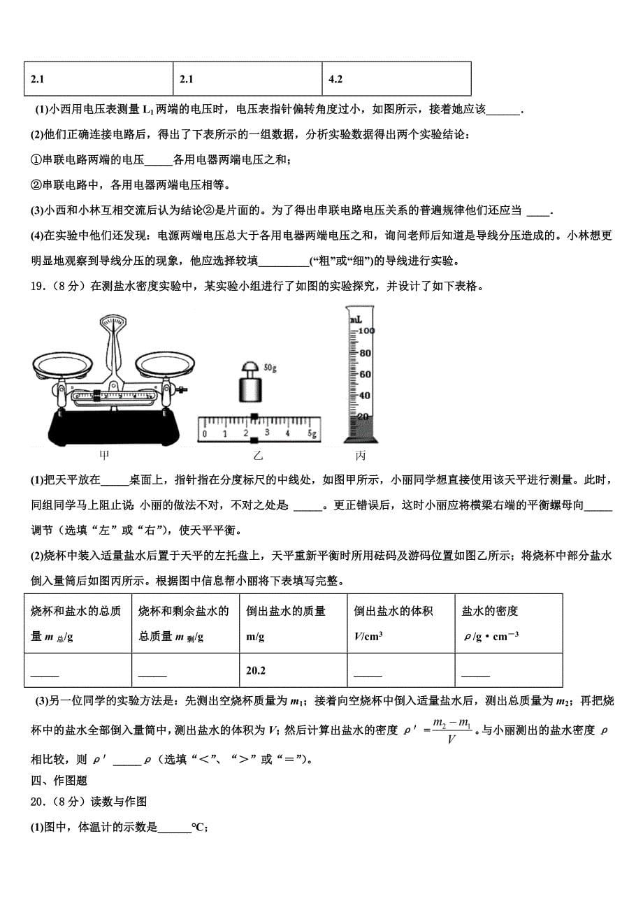 2023届甘肃省兰州市联片九年级物理第一学期期末教学质量检测模拟试题含解析.doc_第5页