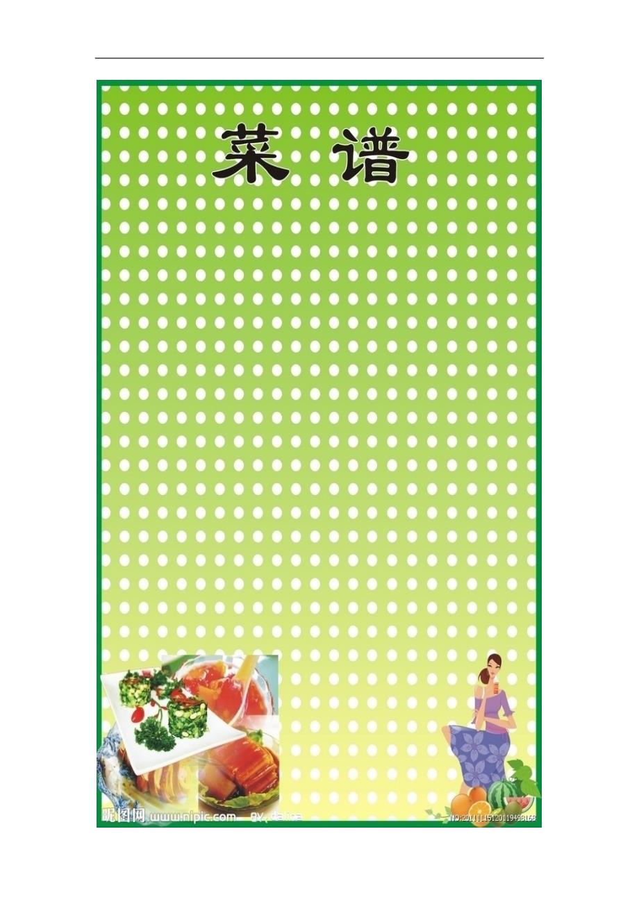 青少年长高食谱.doc_第1页